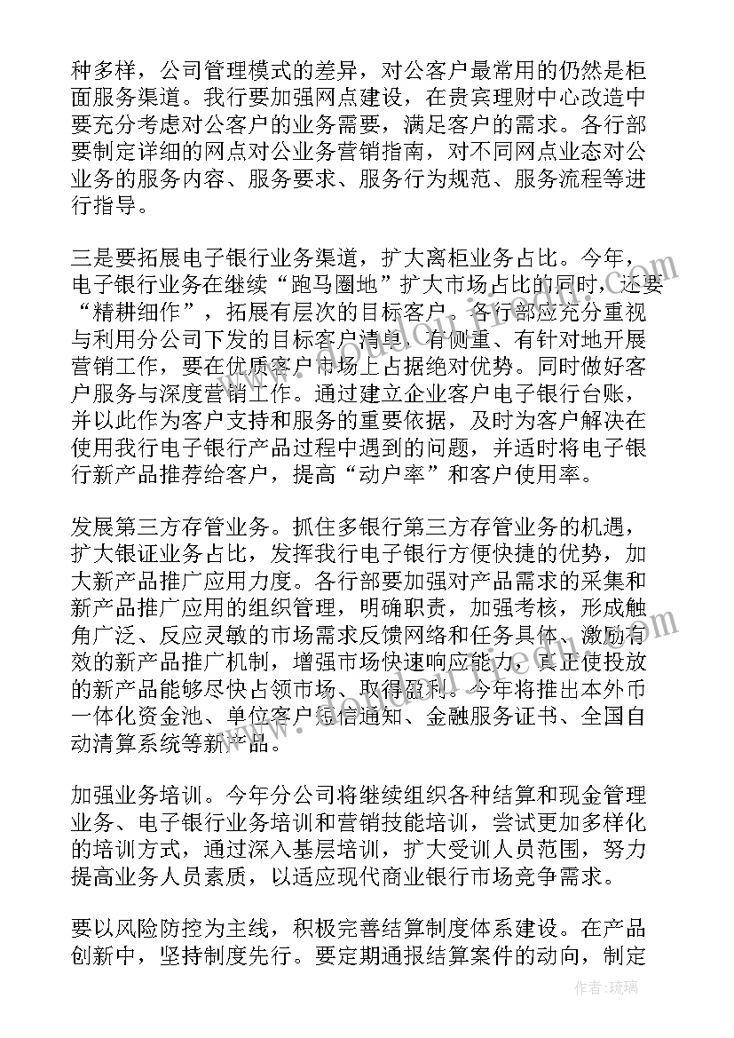 最新银行扶持企业工作计划 银行工作计划(汇总6篇)