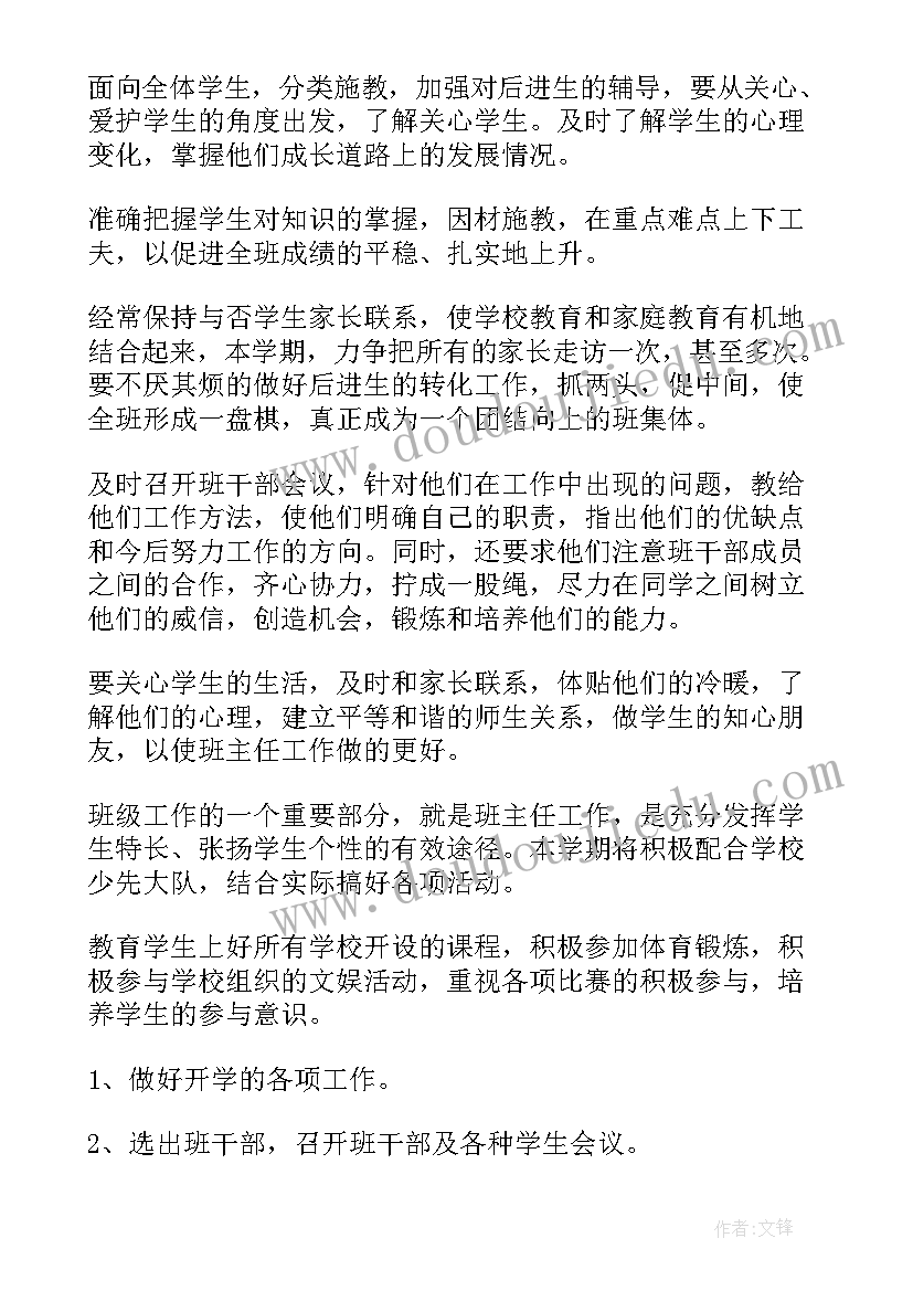 学期规划 学期学期工作计划(实用10篇)