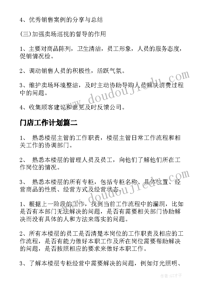 政教处工作计划安排 政教工作计划(汇总5篇)