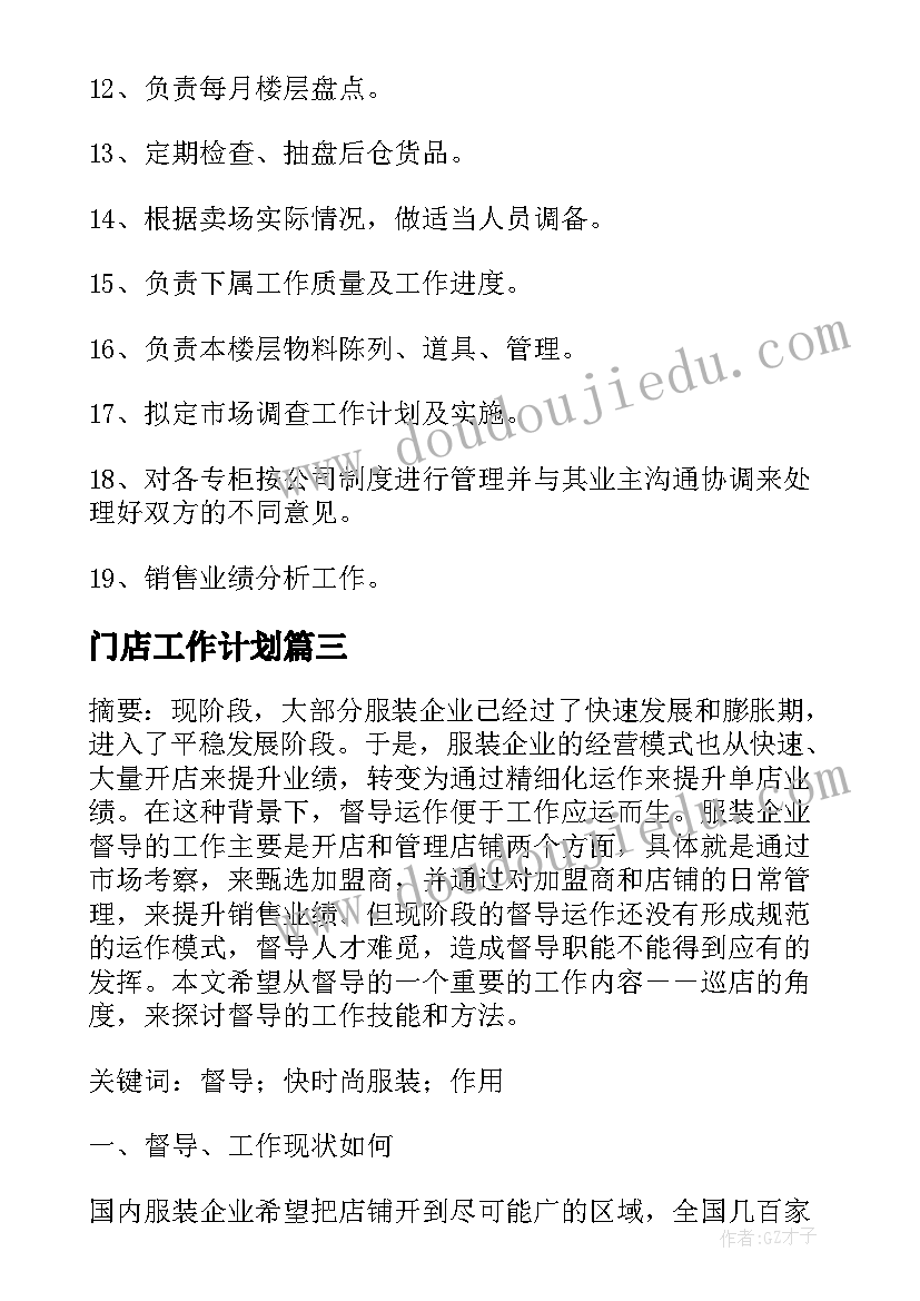 政教处工作计划安排 政教工作计划(汇总5篇)