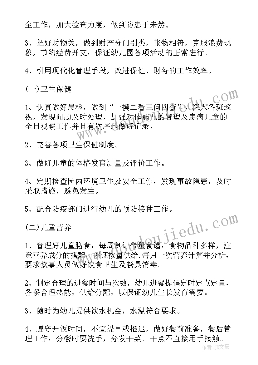 2023年温泉卫生管理制度 卫生工作计划(精选10篇)