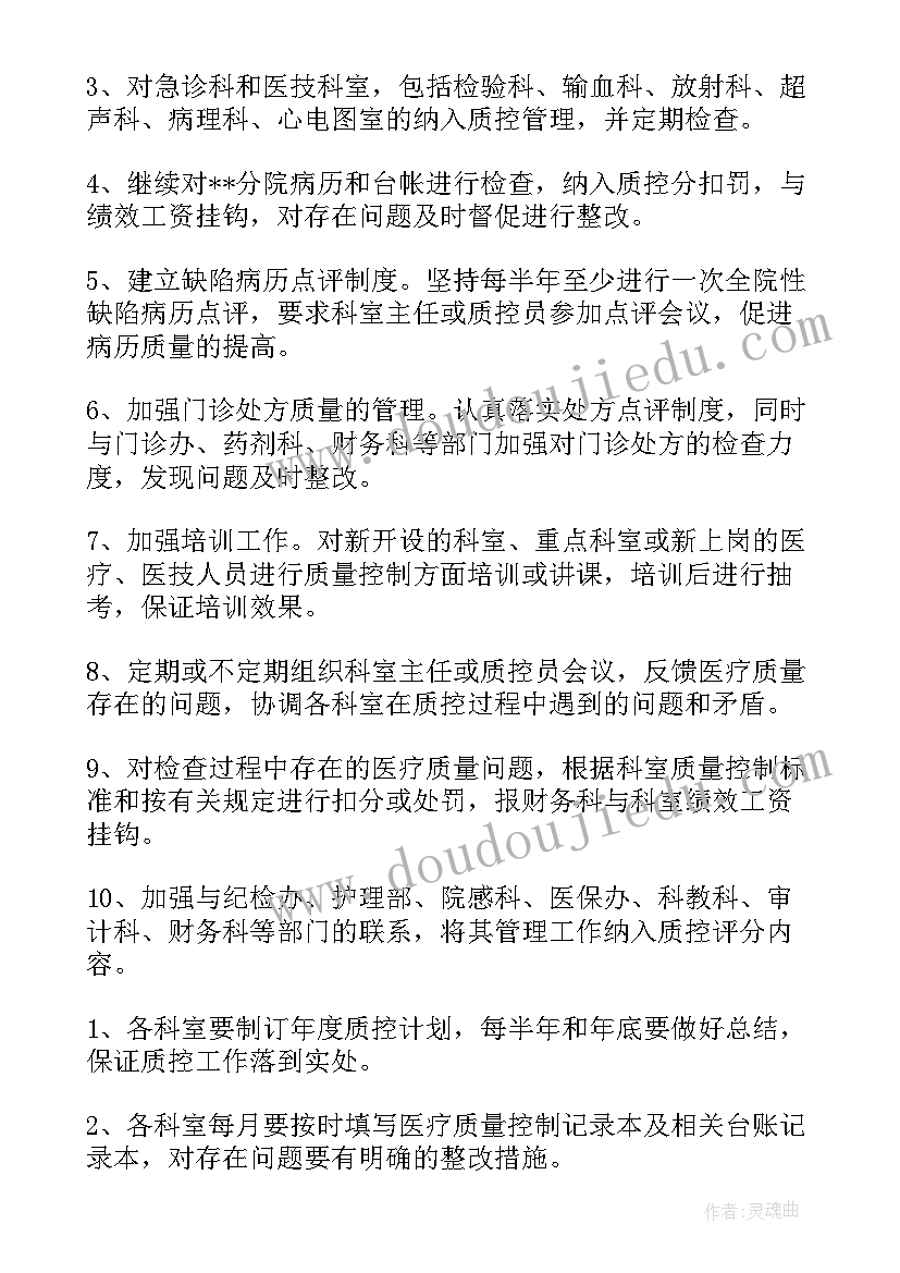 最新疫情医院医生工作计划 医院疫情保安工作计划(汇总7篇)