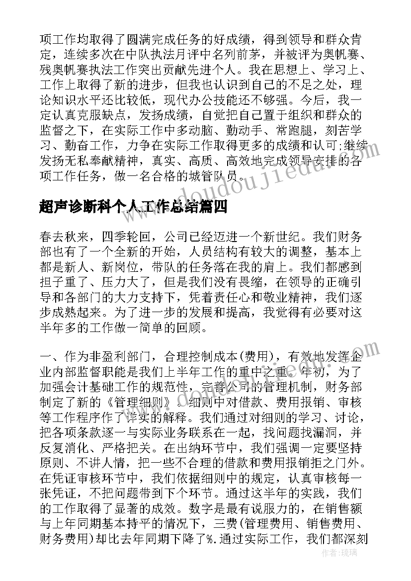 最新超声诊断科个人工作总结(大全9篇)