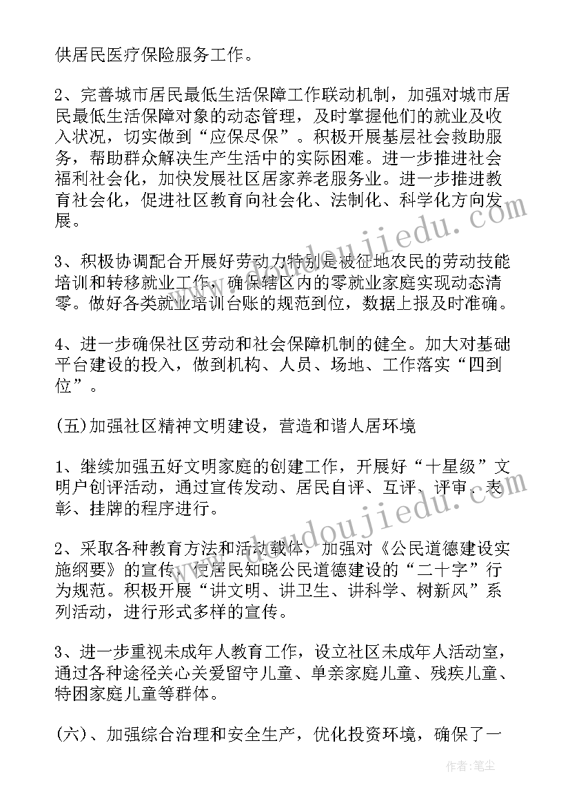 最新拟订支部工作计划的通知(优质5篇)