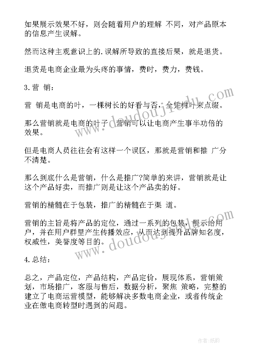 生鲜店计划方案 生鲜年度电商工作计划(优质8篇)