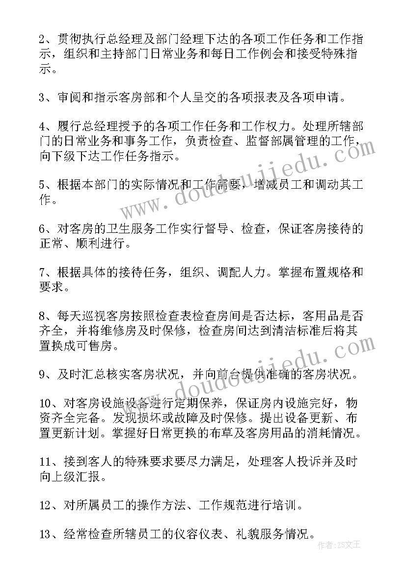 最新楼层领班工作计划(模板8篇)