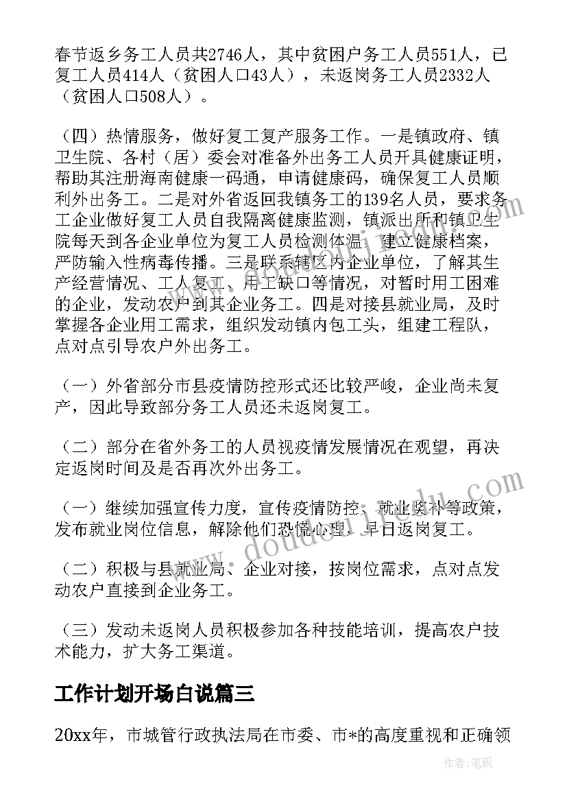 2023年工作计划开场白说(优质9篇)