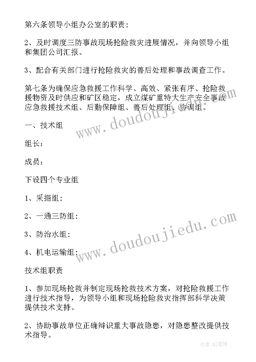 最新煤矿应急预案专项应急预案包括哪些内容(大全8篇)