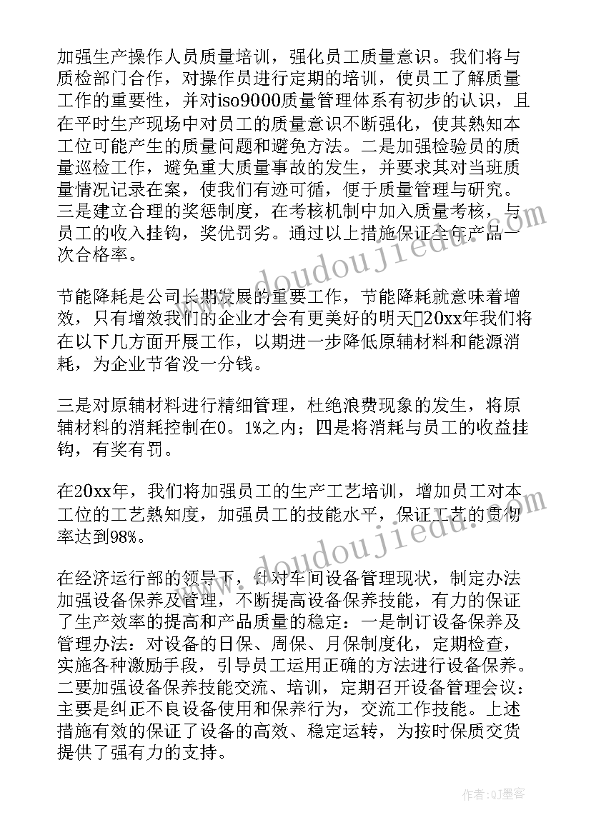 雕刻车间工作计划 车间工作计划(精选7篇)