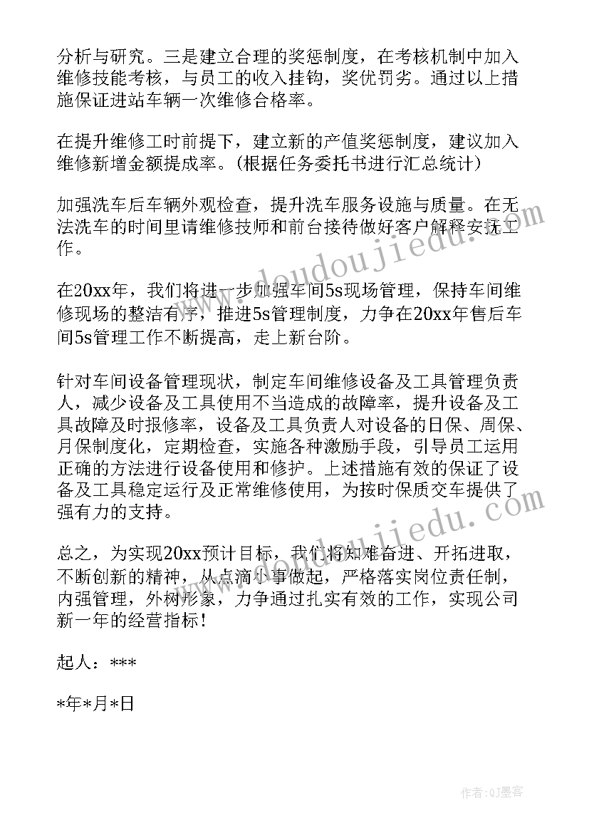 雕刻车间工作计划 车间工作计划(精选7篇)