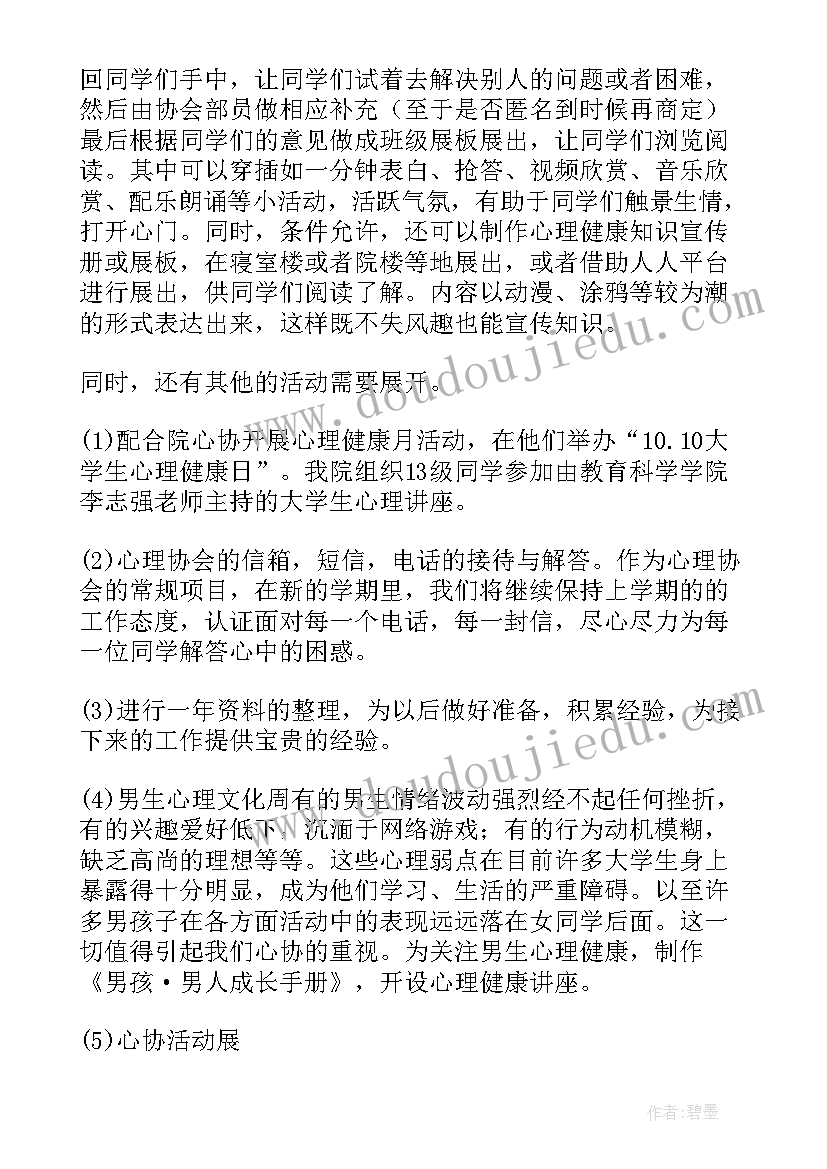 社团下年工作计划 社团工作计划(通用9篇)