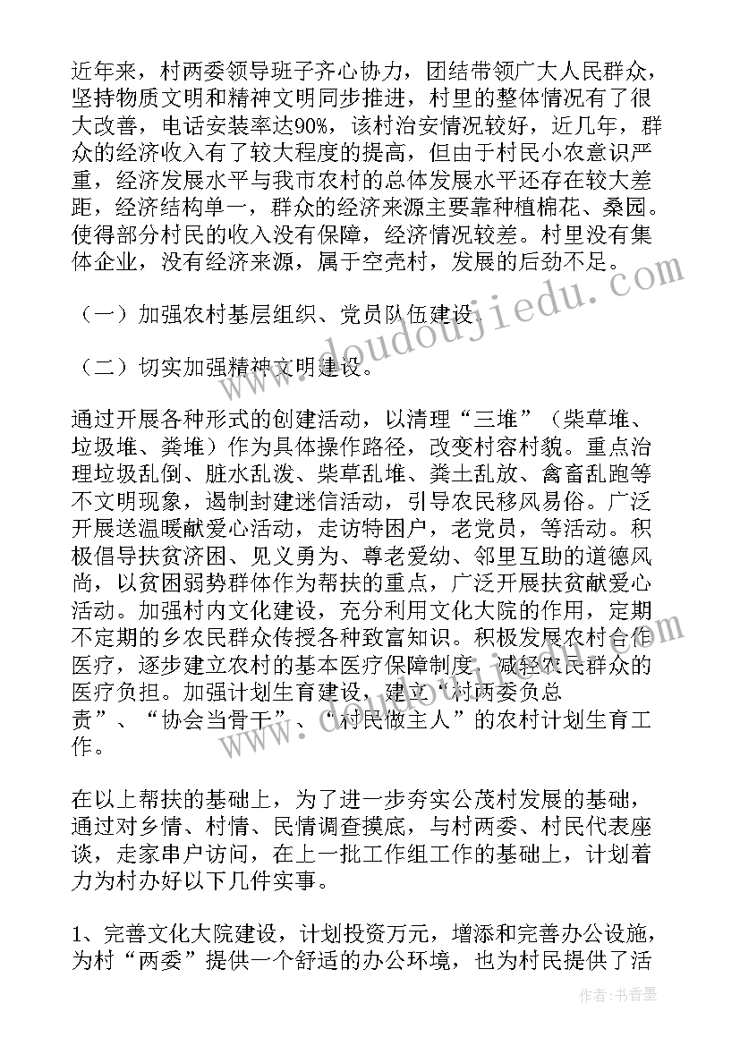 2023年村庄整治提升工作汇报 村庄融合工作计划(模板10篇)