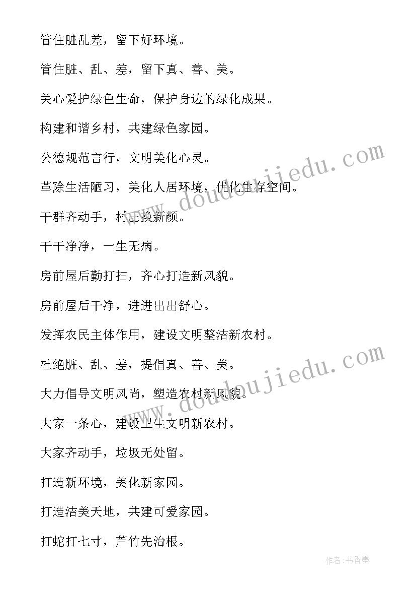 2023年村庄整治提升工作汇报 村庄融合工作计划(模板10篇)