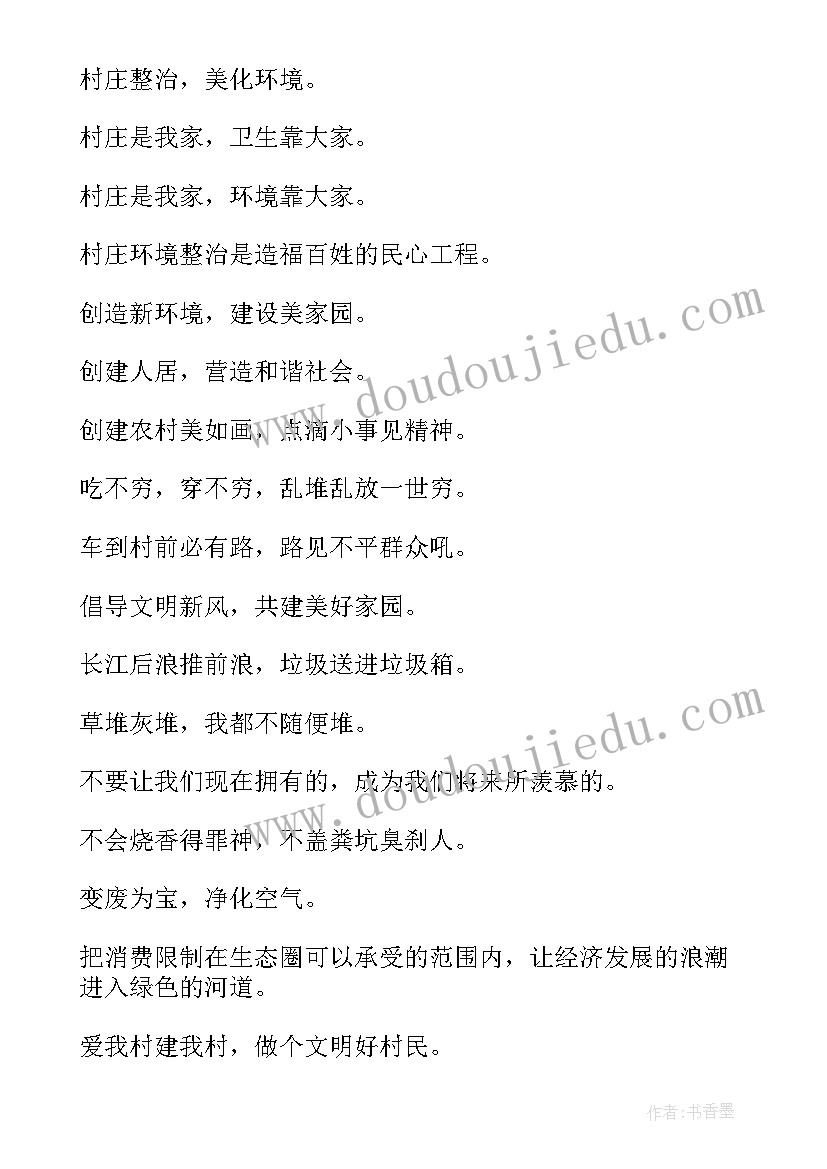 2023年村庄整治提升工作汇报 村庄融合工作计划(模板10篇)