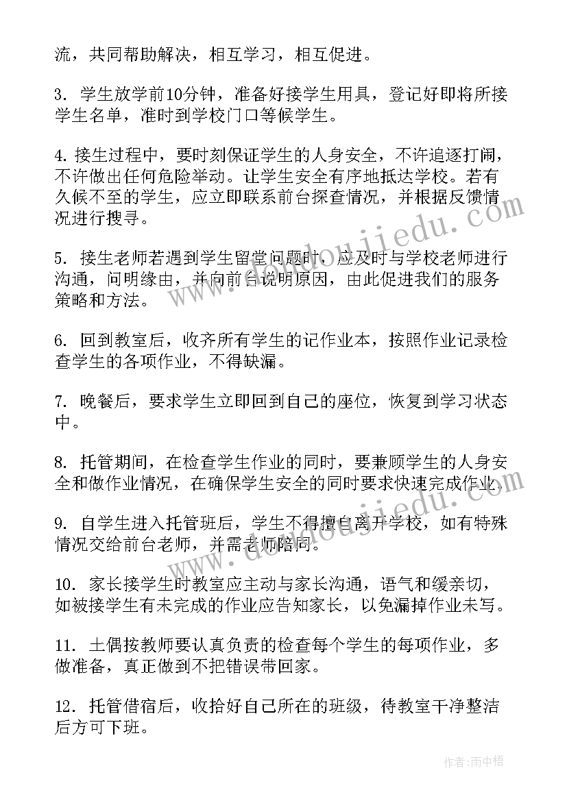 2023年托管工作的工作计划 托管中心工作计划(优质6篇)