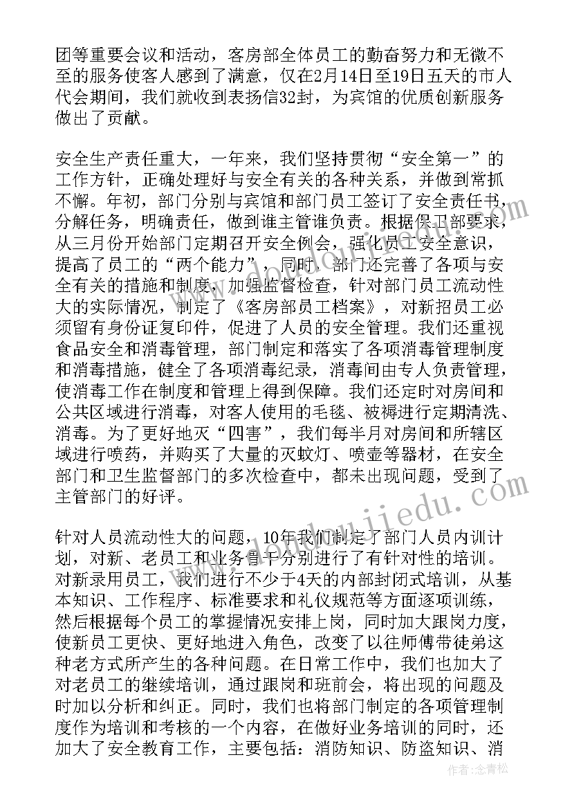 2023年政务宾馆工作计划 宾馆客房长工作计划(通用9篇)