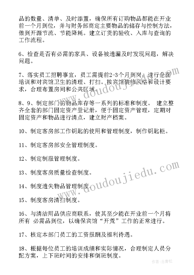 2023年政务宾馆工作计划 宾馆客房长工作计划(通用9篇)