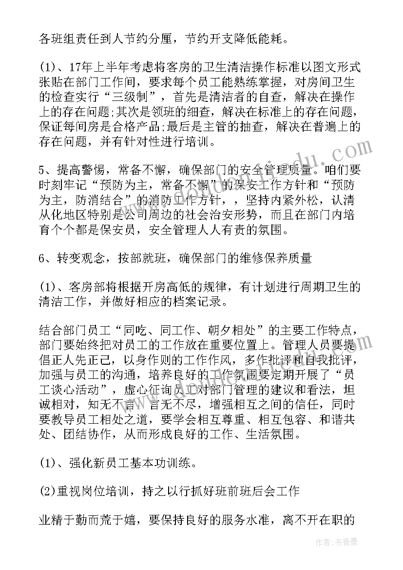 生鲜主管半年工作总结 主管工作计划(汇总8篇)