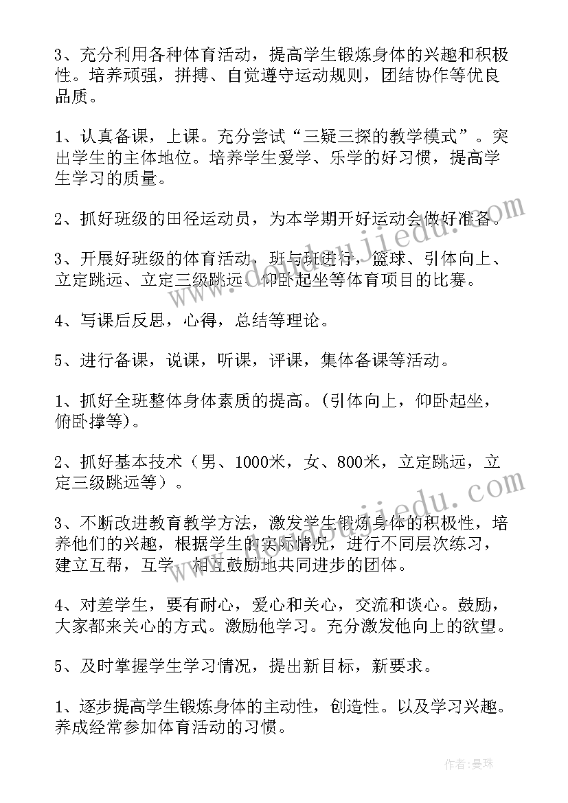 体育教学工作计划进度表 八年级体育工作计划(实用6篇)