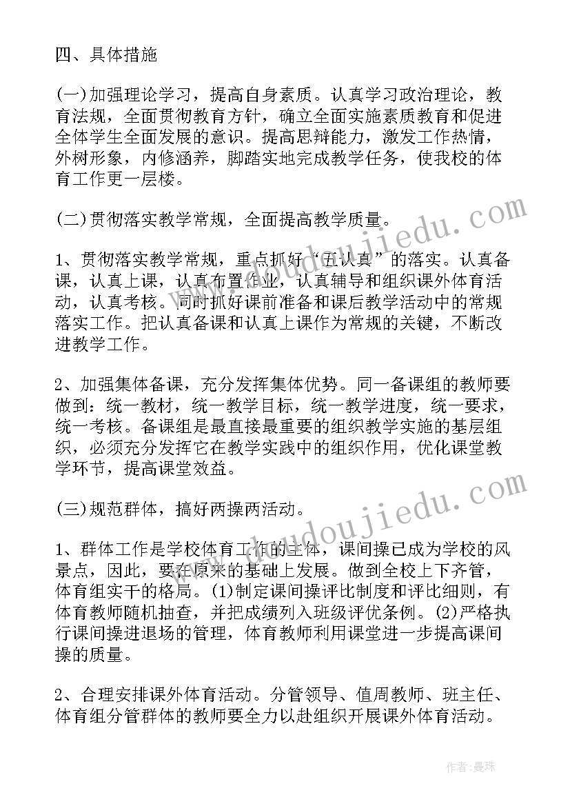 体育教学工作计划进度表 八年级体育工作计划(实用6篇)