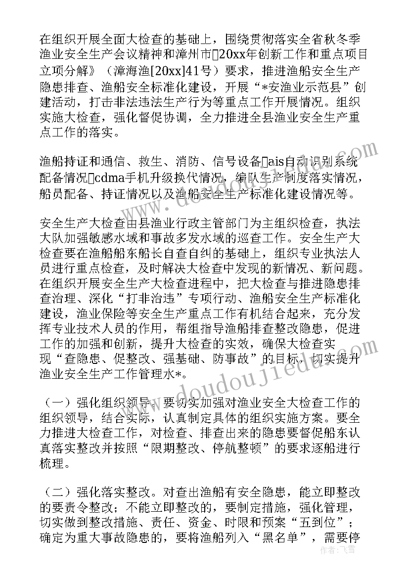 2023年渔业安全生产上半年工作总结(汇总6篇)