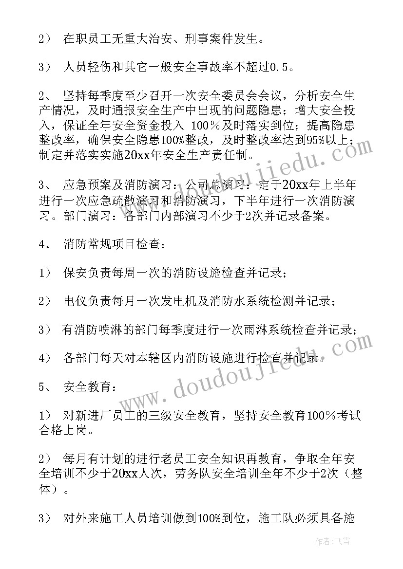 2023年渔业安全生产上半年工作总结(汇总6篇)