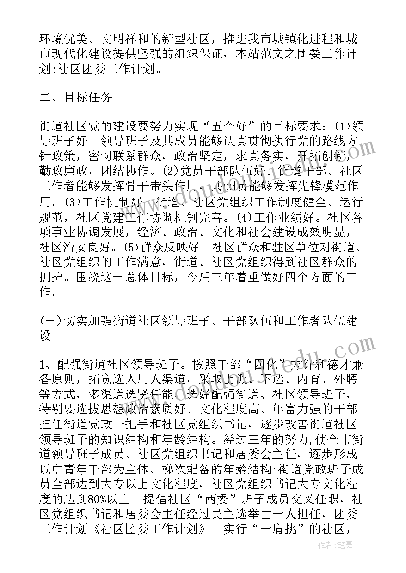 进入团委的工作设想 团委工作计划(优秀9篇)