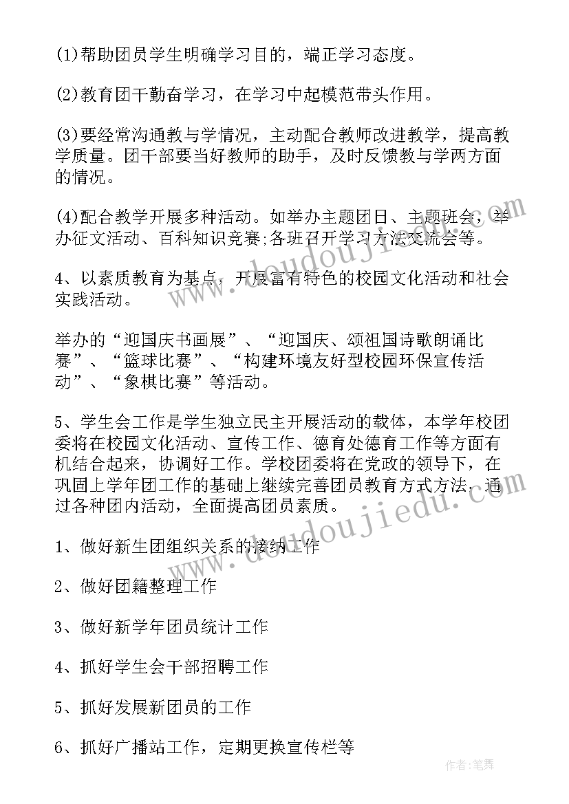 进入团委的工作设想 团委工作计划(优秀9篇)