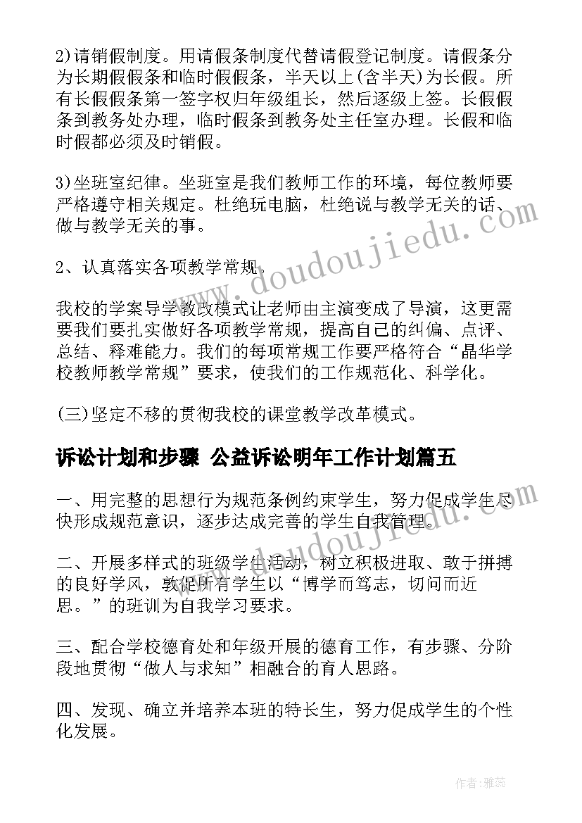 2023年诉讼计划和步骤 公益诉讼明年工作计划(实用8篇)