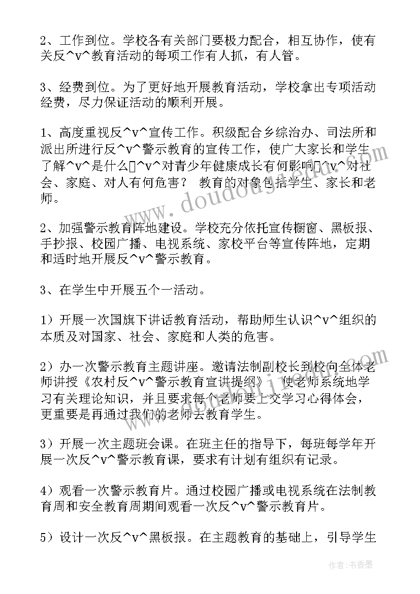 最新非税工作汇报 小学近期发展规划工作计划(实用7篇)