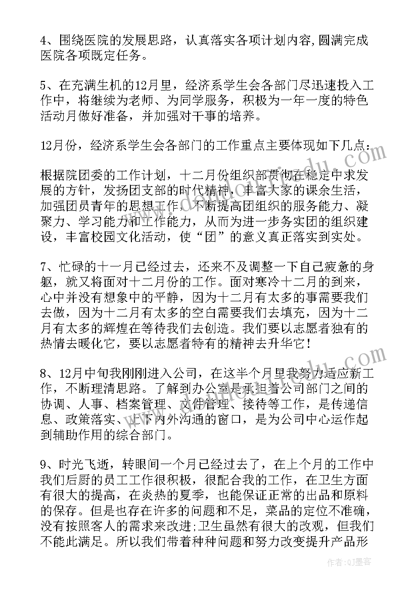 园长工作计划前言(优秀5篇)