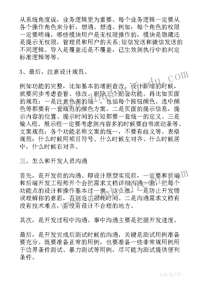 2023年产品经理全年工作计划表(实用8篇)