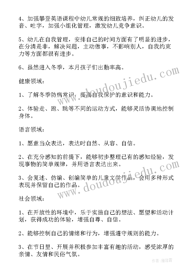 最新幼儿园大班健康教育教学计划总结下学期 幼儿园大班健康教育总结(实用5篇)