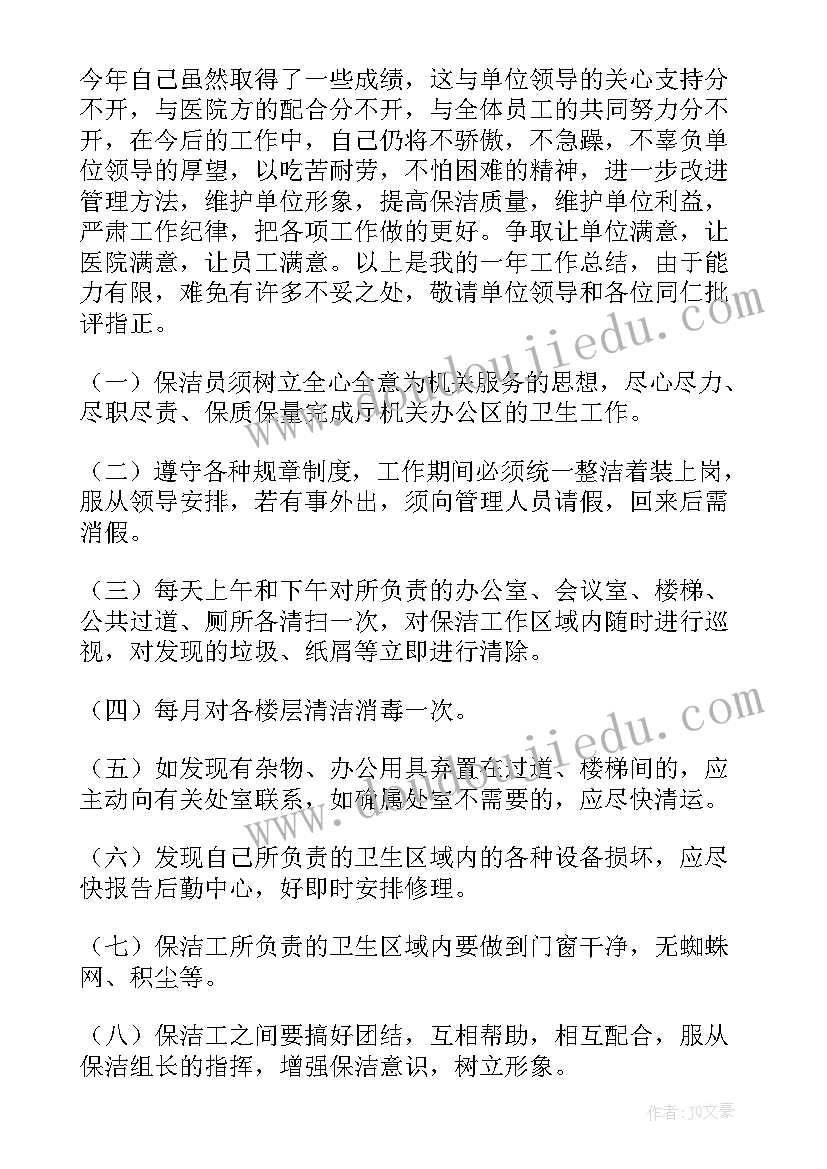 工作计划保洁经理职责(精选7篇)