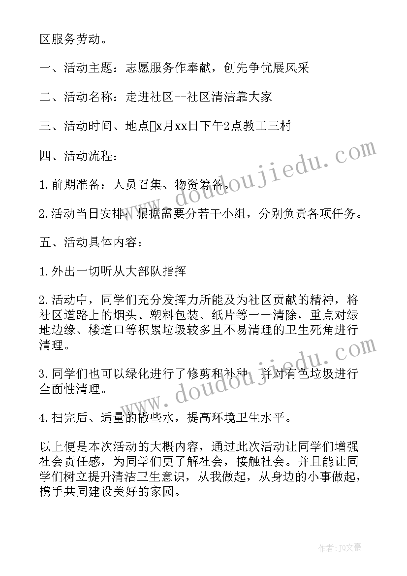 工作计划保洁经理职责(精选7篇)