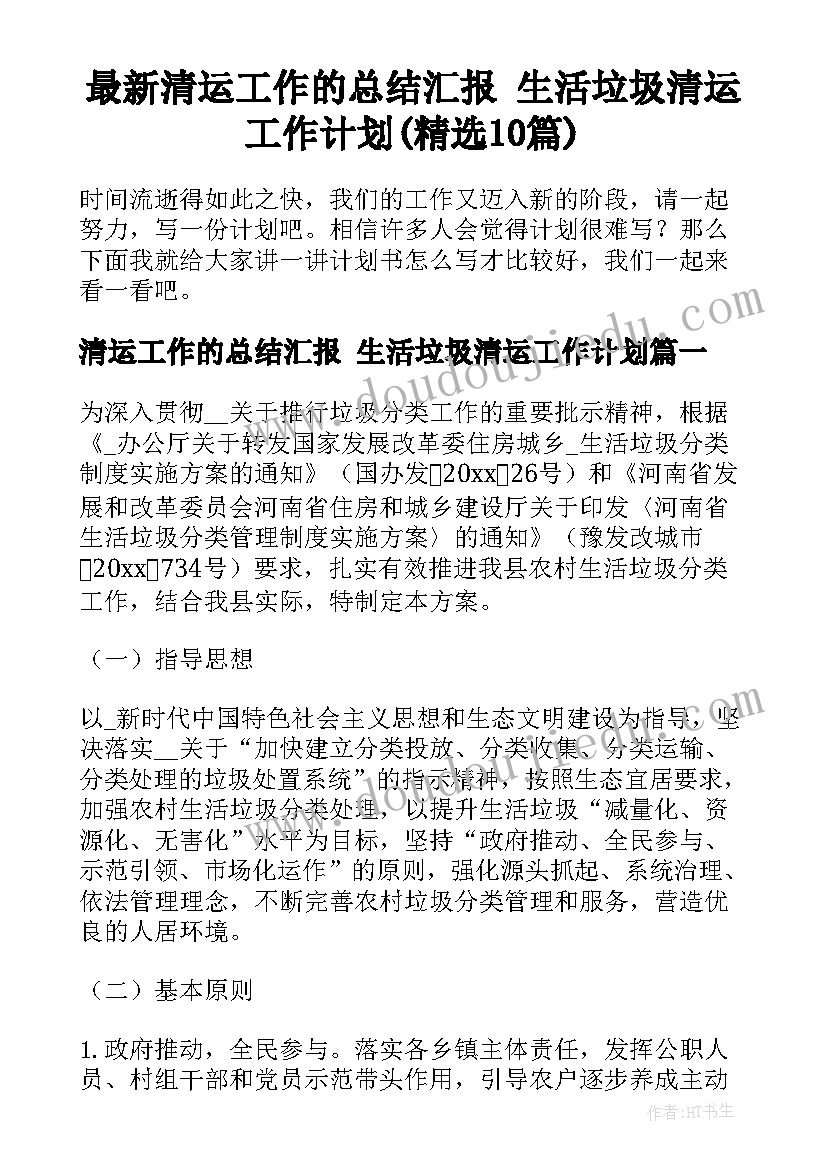 保护生态环境手抄报(大全10篇)