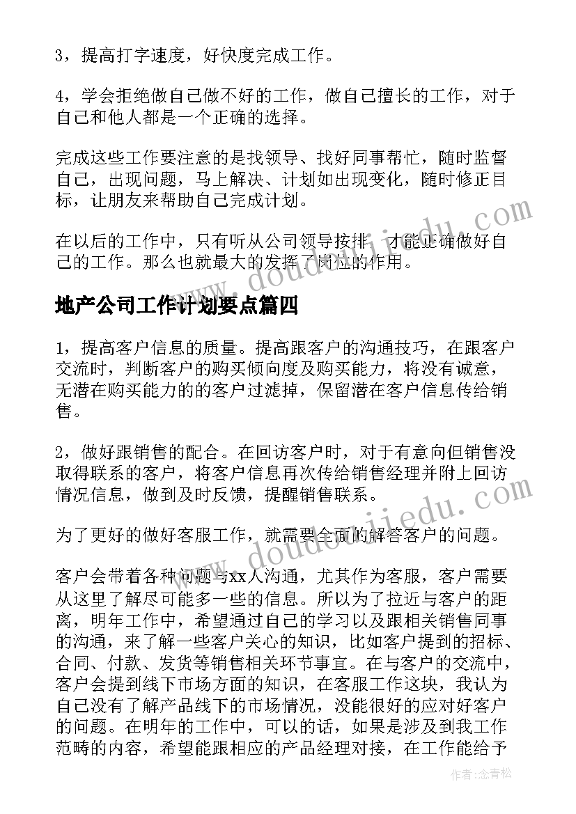 物业春节活动布置方案 物业春节活动方案(汇总6篇)