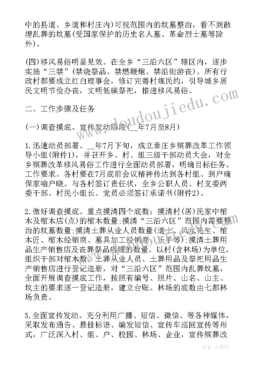 2023年殡葬司仪工作计划和目标 殡葬方面安全生产工作计划(优质5篇)