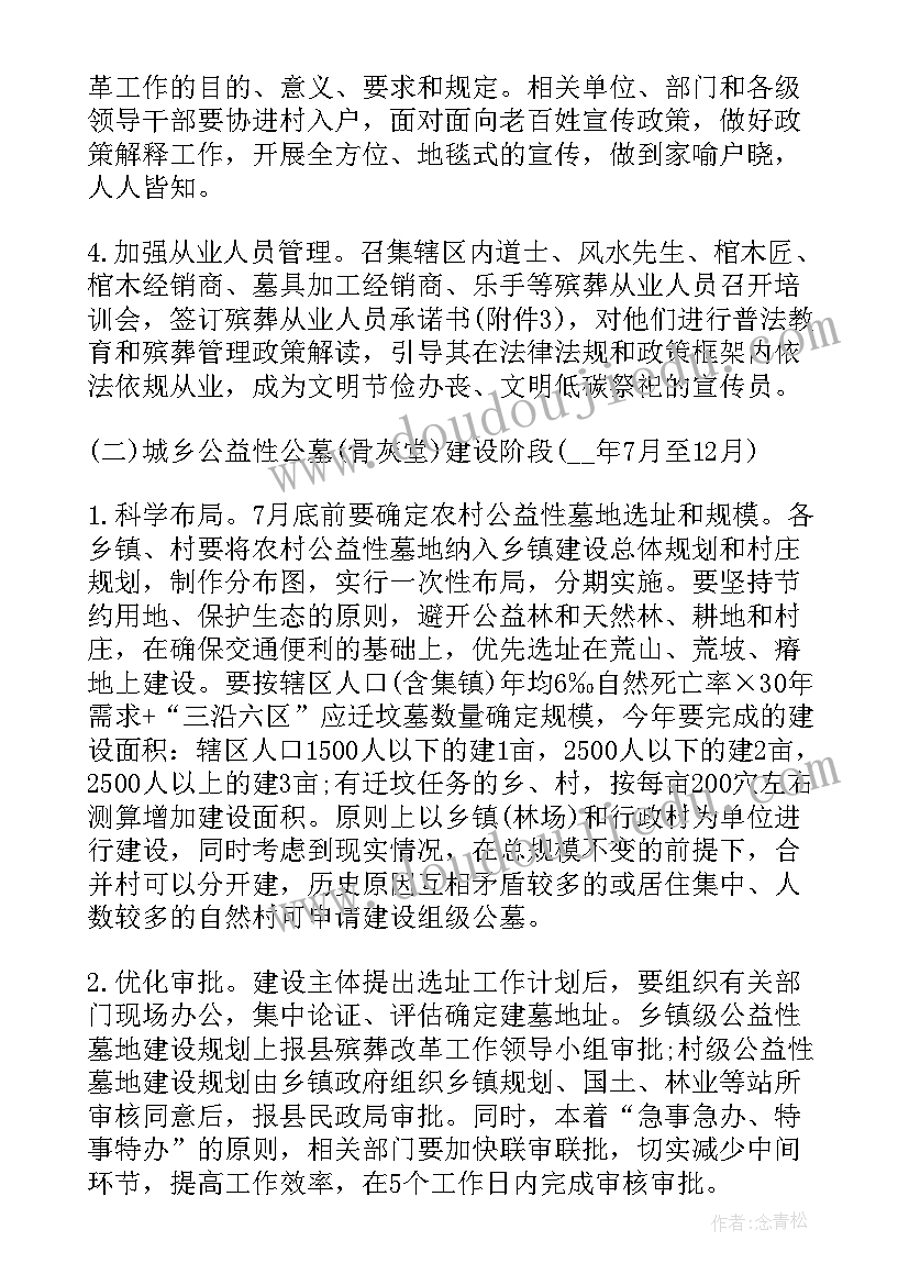 2023年殡葬司仪工作计划和目标 殡葬方面安全生产工作计划(优质5篇)