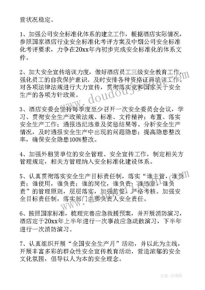 最新国庆前饭店工作计划书 饭店培训工作计划(通用8篇)