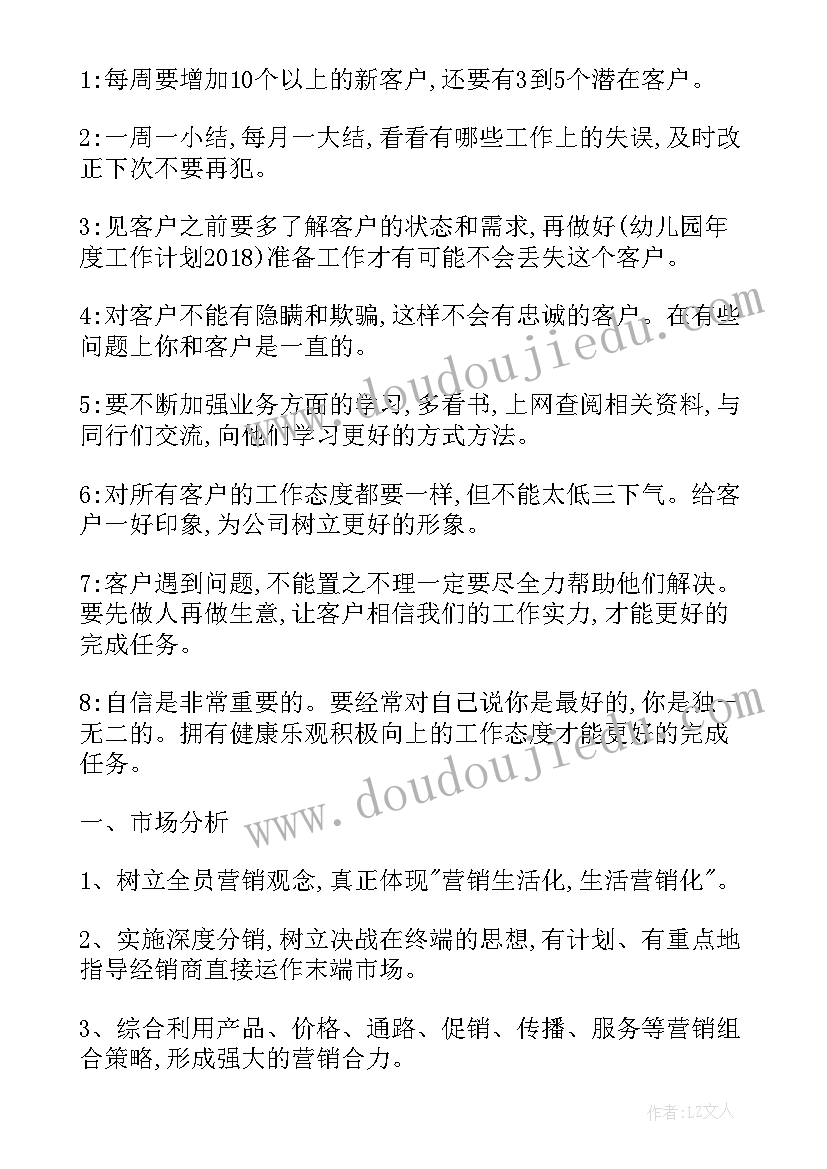 最新打工工作计划(实用8篇)