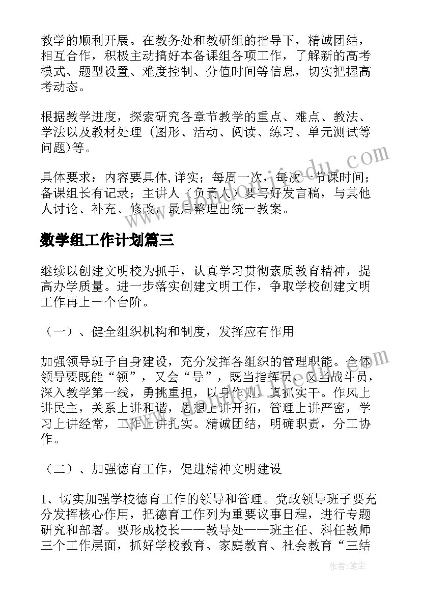 最新数学组工作计划(优秀5篇)