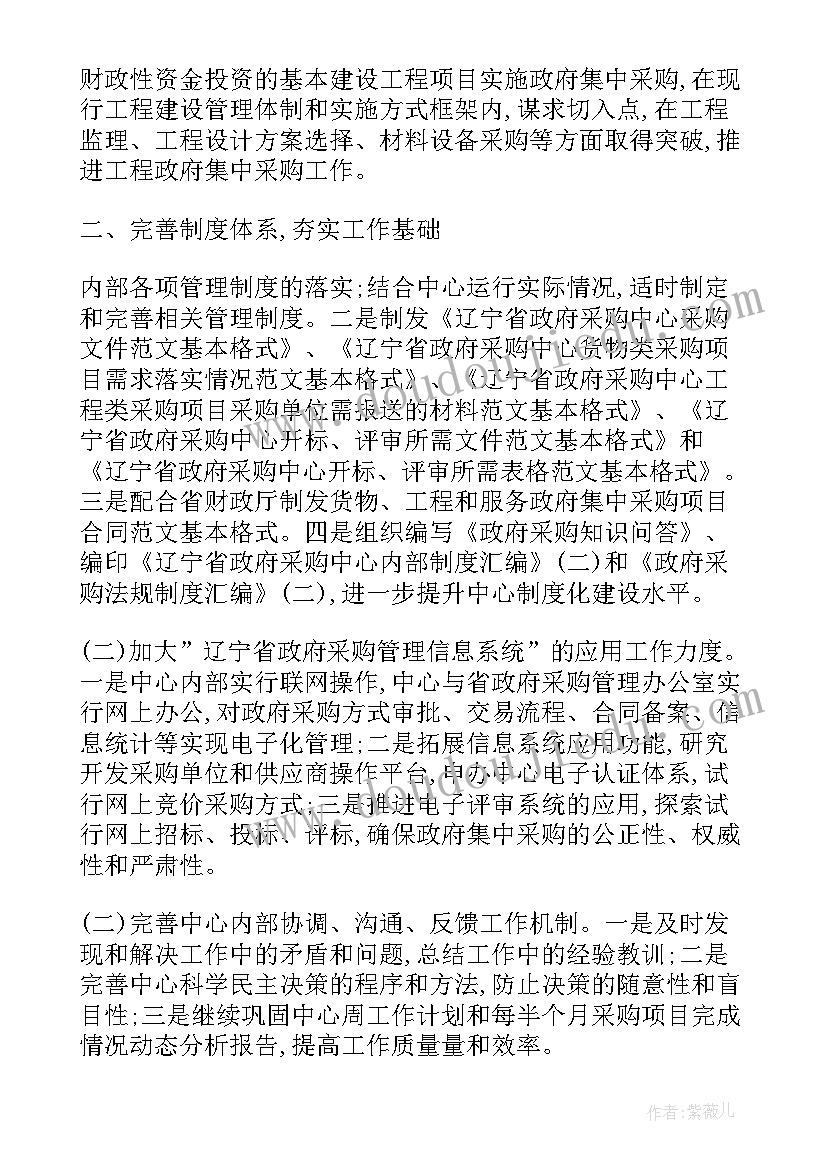 最新温岭市政府搬迁规划 政府采购工作计划(精选6篇)