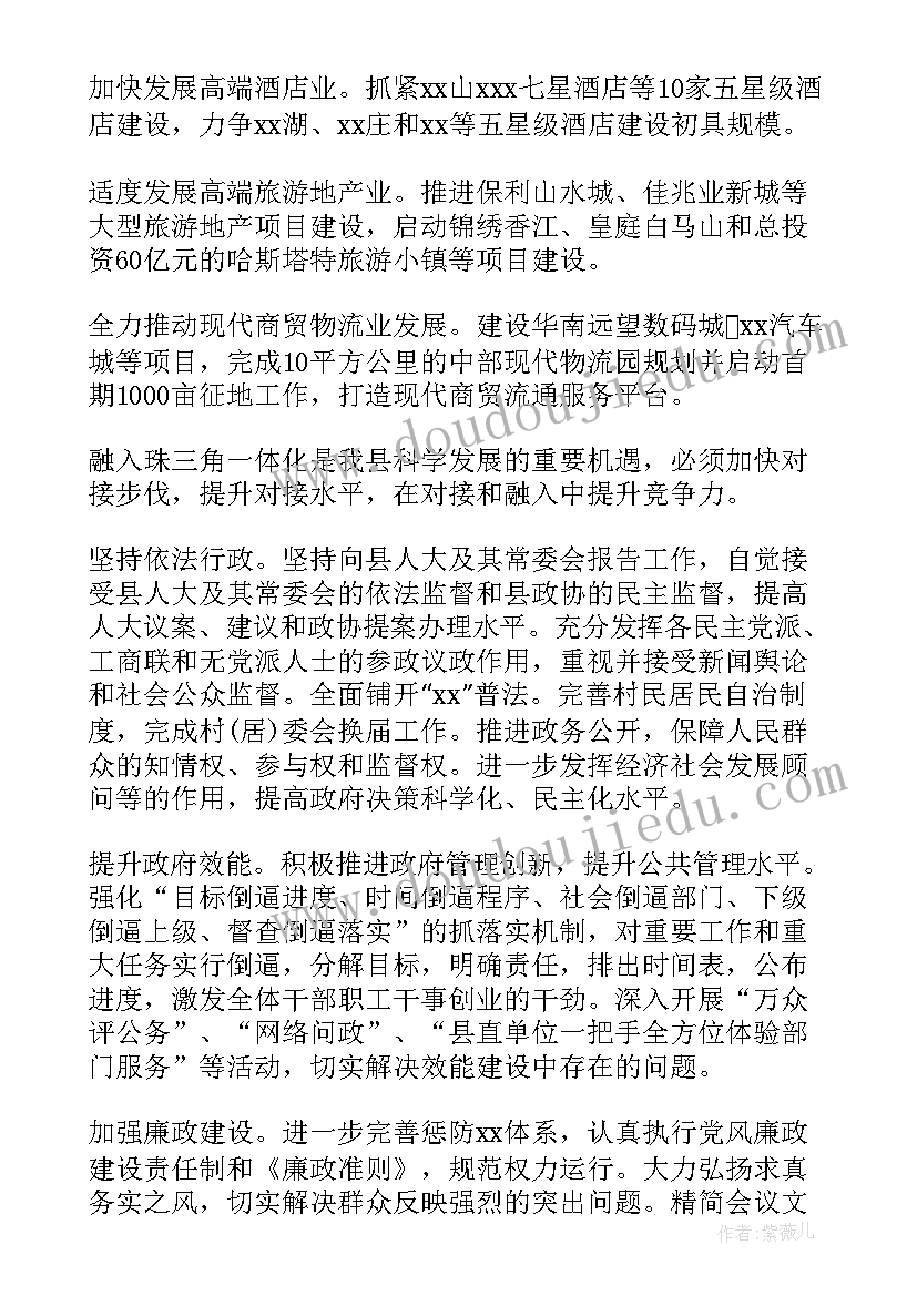 最新温岭市政府搬迁规划 政府采购工作计划(精选6篇)