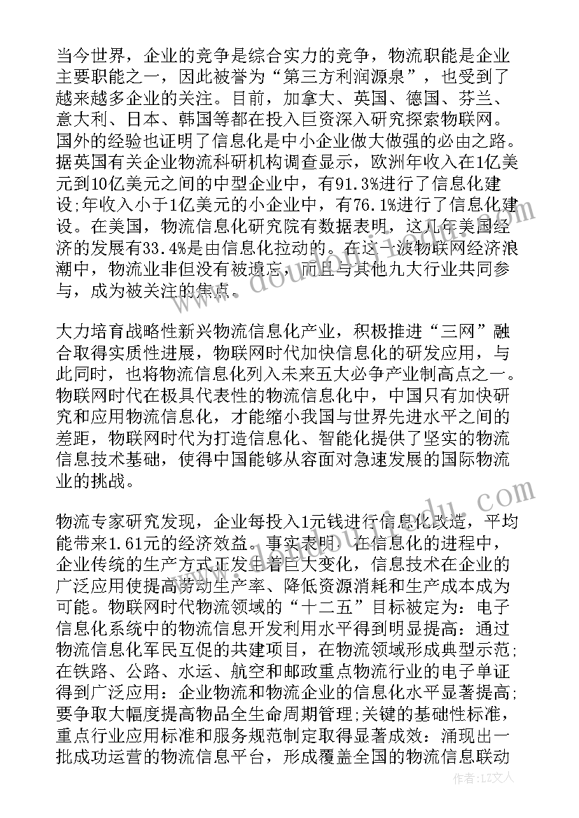 2023年智慧物流总结 物流工作计划(汇总9篇)