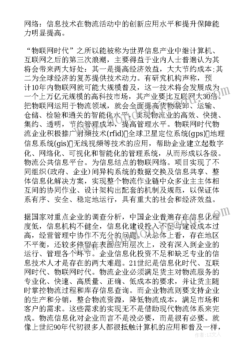 2023年智慧物流总结 物流工作计划(汇总9篇)