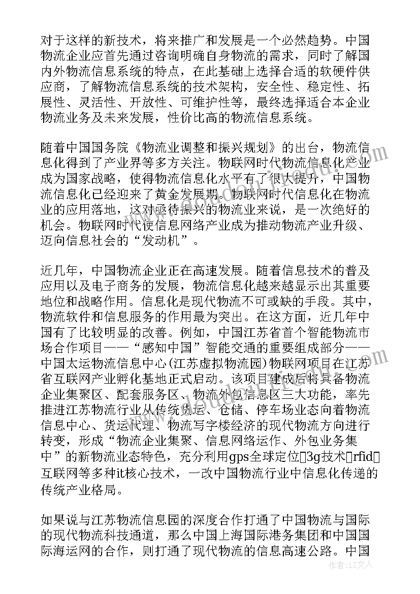 2023年智慧物流总结 物流工作计划(汇总9篇)