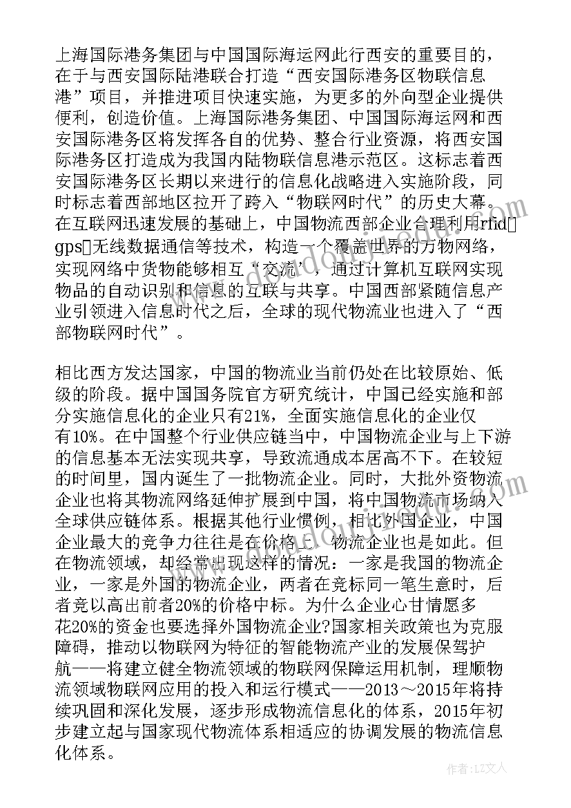 2023年智慧物流总结 物流工作计划(汇总9篇)