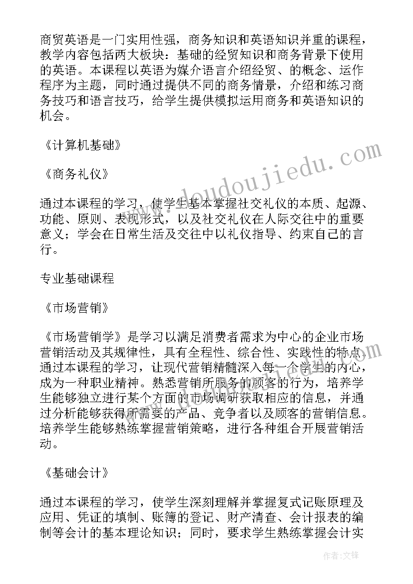 2023年商贸业工作计划 商贸公司采购工作计划(通用10篇)