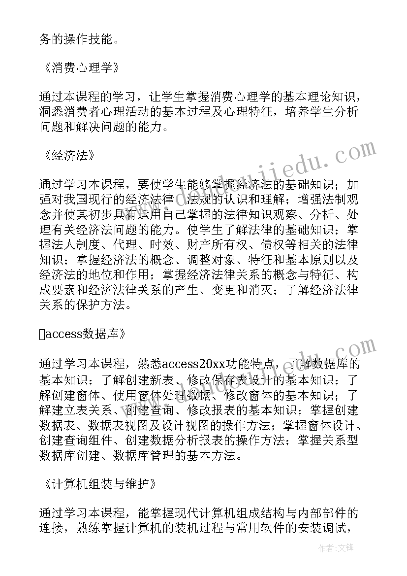 2023年商贸业工作计划 商贸公司采购工作计划(通用10篇)